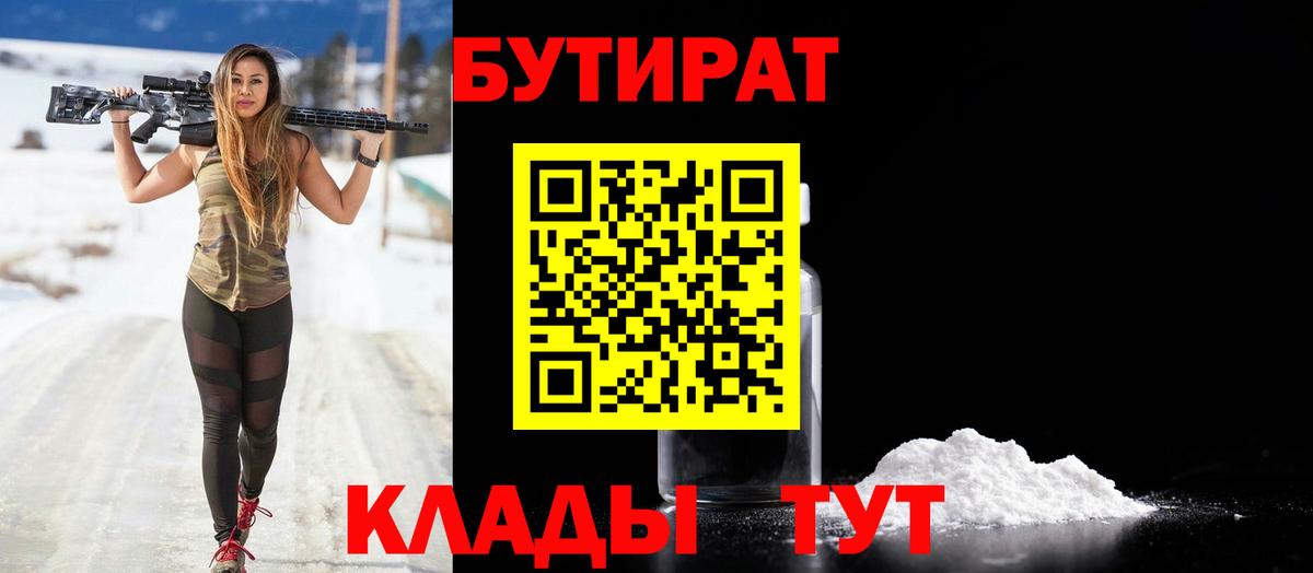 Шахты  Бутират 99%  Вход с VPN 