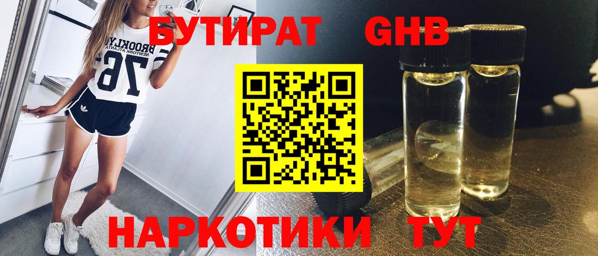Бутират BDO 33% Шахты