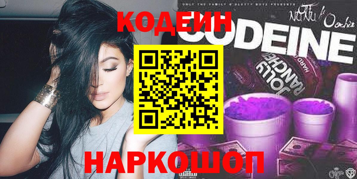 Кодеин Purple Drank Шахты
