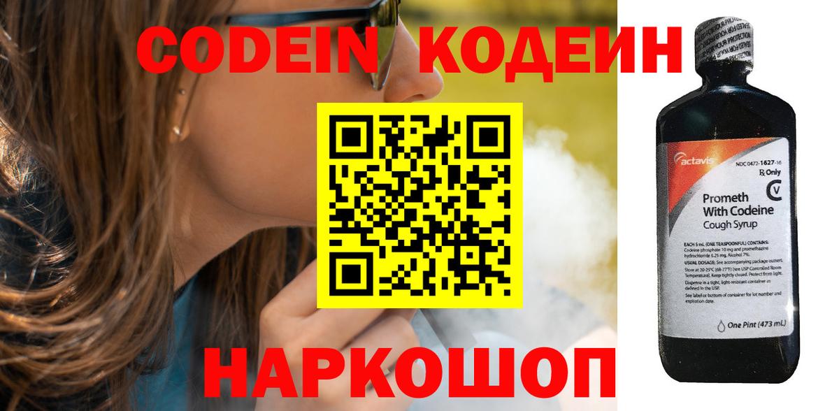 Шахты  Кодеиновый сироп Lean напиток Lean (лин)  Codein напиток Lean (лин)  Вход с VPN 