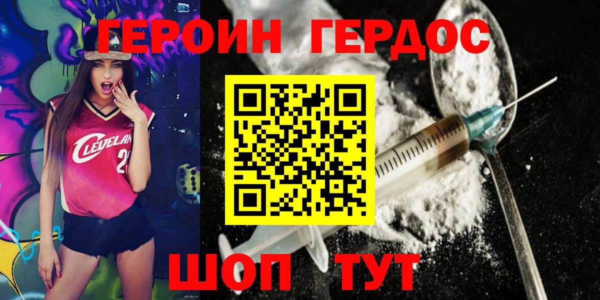 Героин хмурый  Вход с VPN  ГЕРОИН  Шахты 