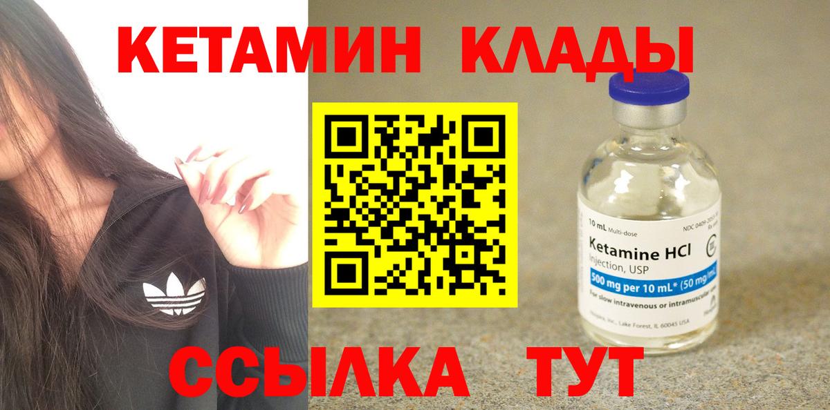 Кетамин VHQ  Вход с VPN  Шахты 