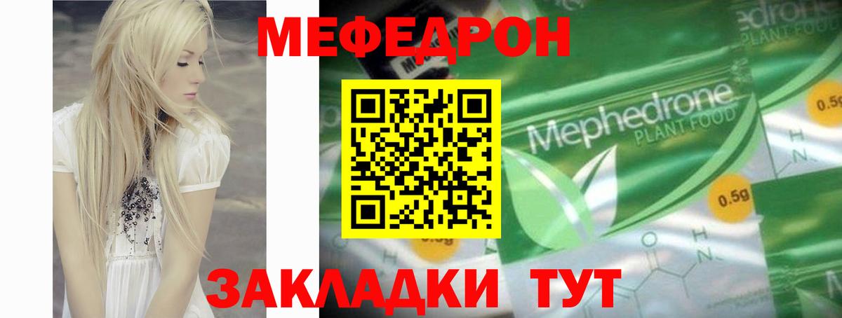 МЕФ кристаллы  Мефедрон  Шахты  Вход с VPN  МЯУ-МЯУ 