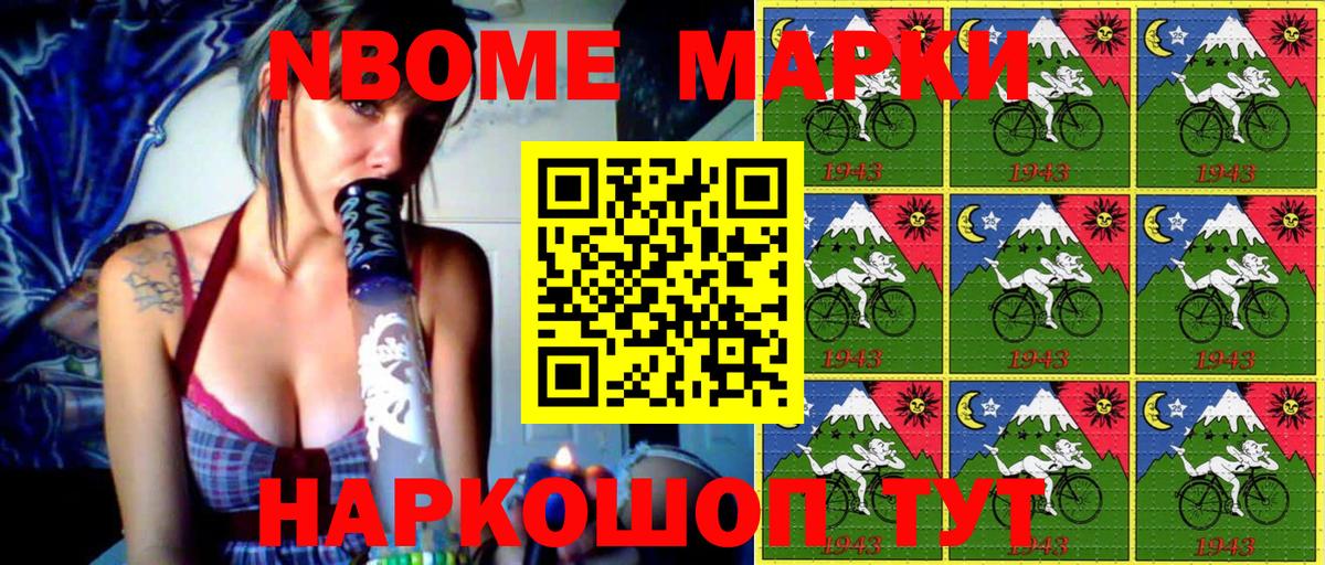 Марки NBOMe 1,8мг Шахты